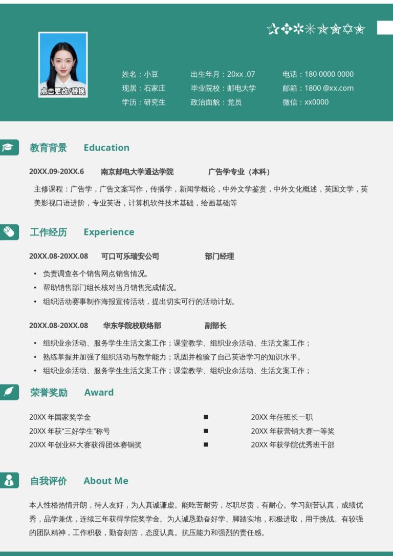 Word简历模板免费单页066-上下.docx