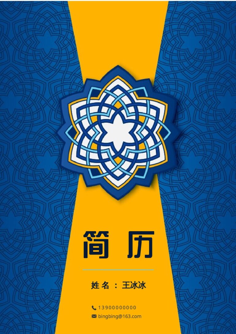 word求职简历空白模板四页29.docx