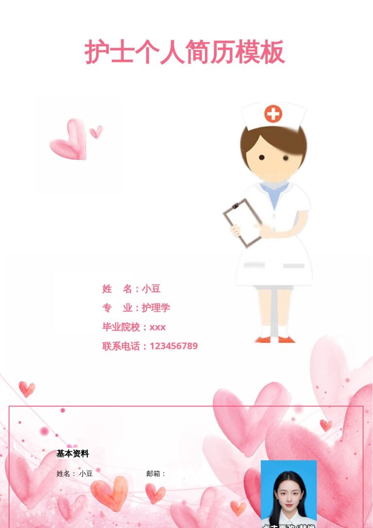 word求职简历空白模板护士、护理-四页16.docx
