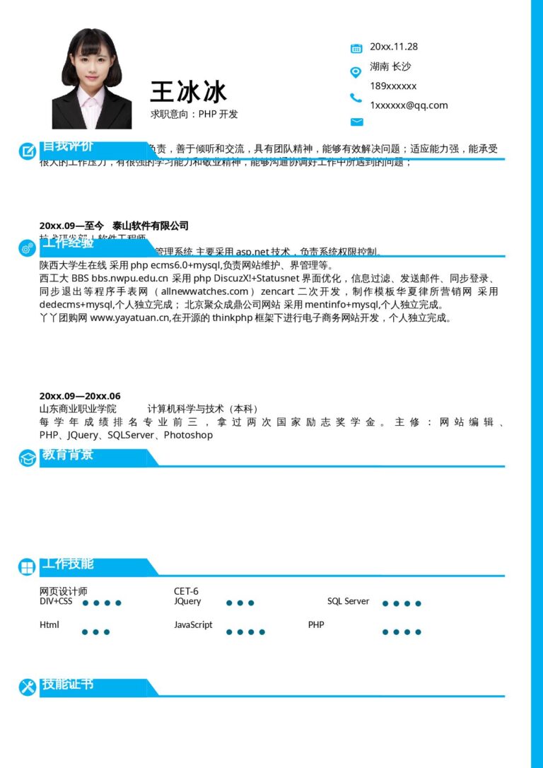 word求职简历空白模板突出教育背景的简历模板单页92.docx