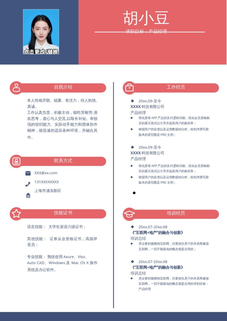 一键编辑简历模板单页074-撞色.docx