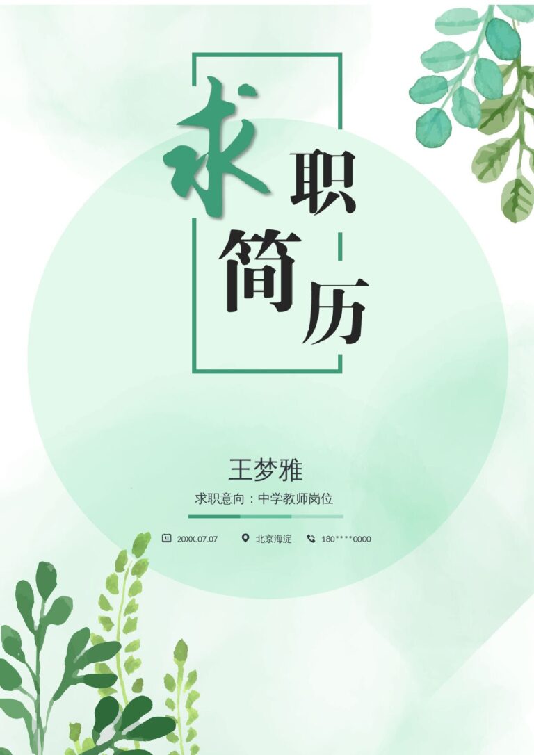 一键编辑简历模板四页14.docx