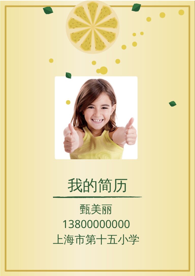 一键编辑简历模板小升初简历165.docx