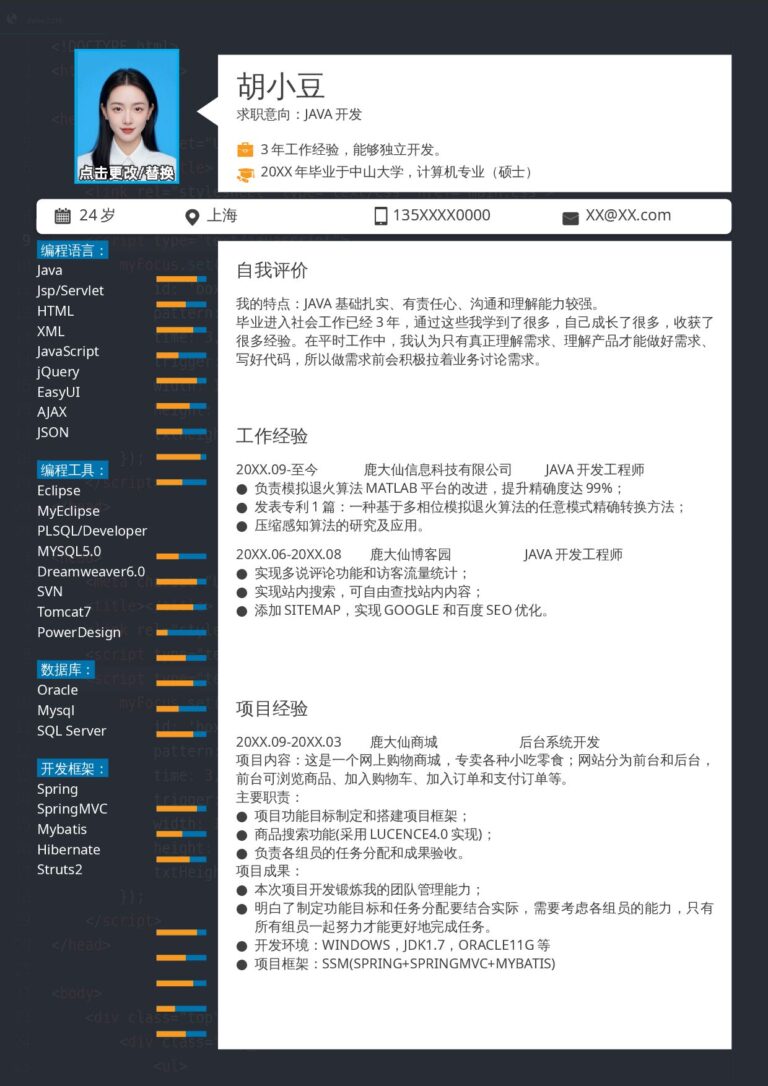 一键编辑简历模板开发-单页291.docx