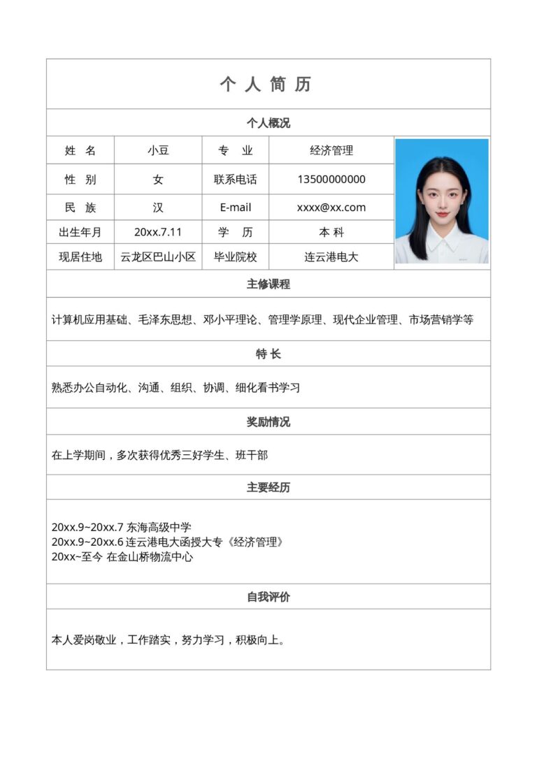一键编辑简历模板校招简历模板单页151.docx