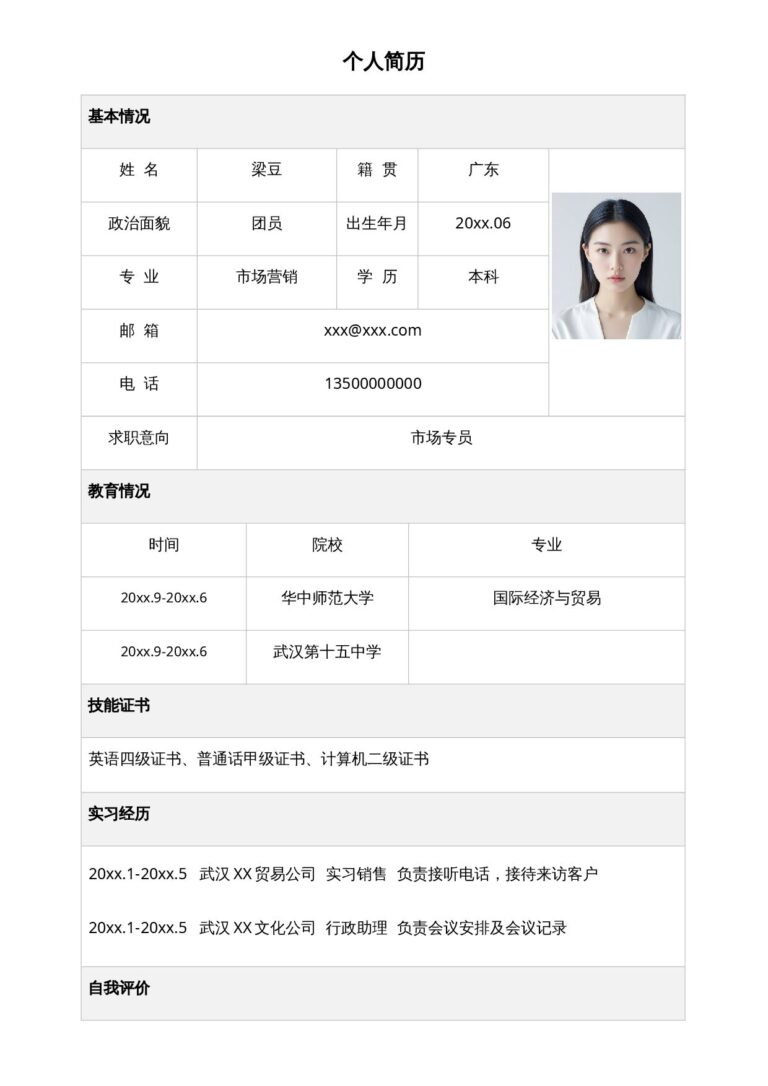 一键编辑简历模板表格21.docx