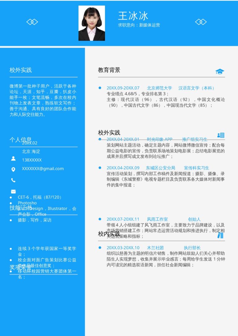 一页纸简历模板单页117.docx