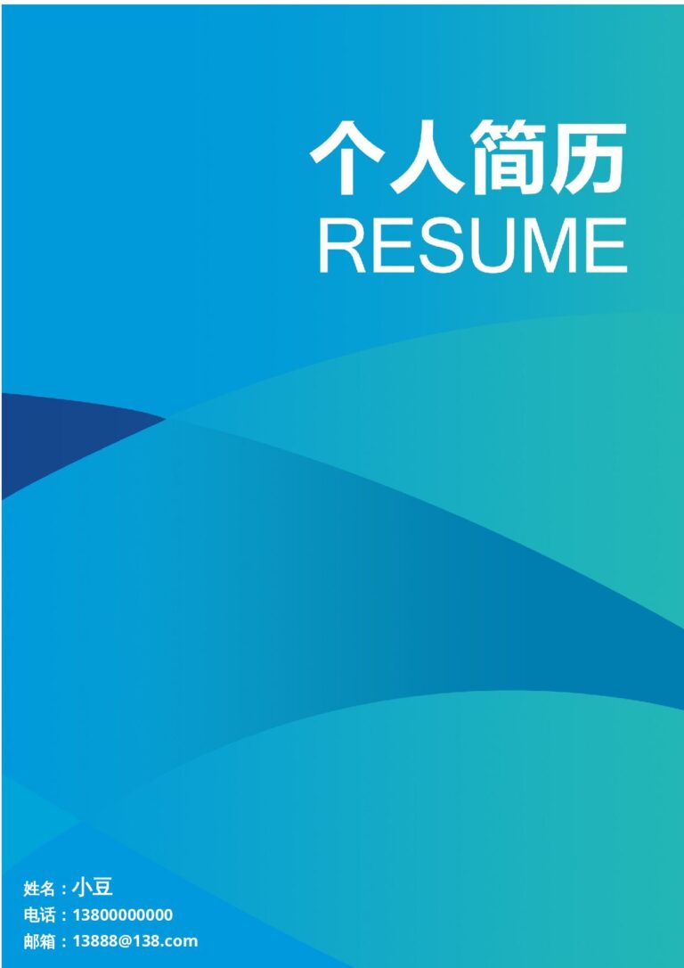 一页纸简历模板封面-051.docx