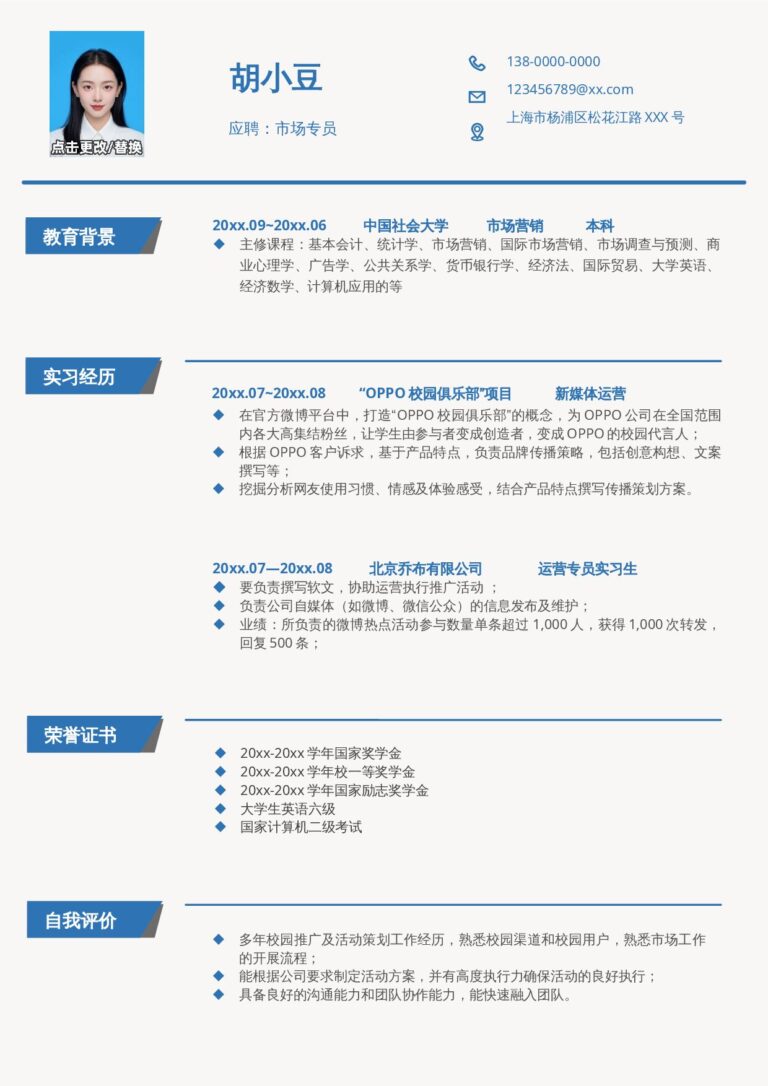一页纸简历模板市场专员-单页033-简约.docx