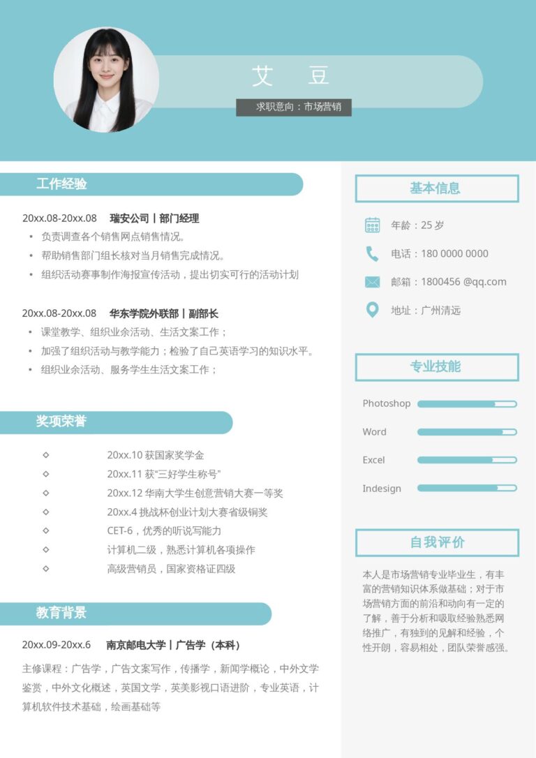 一页纸简历模板活泼单页17.docx