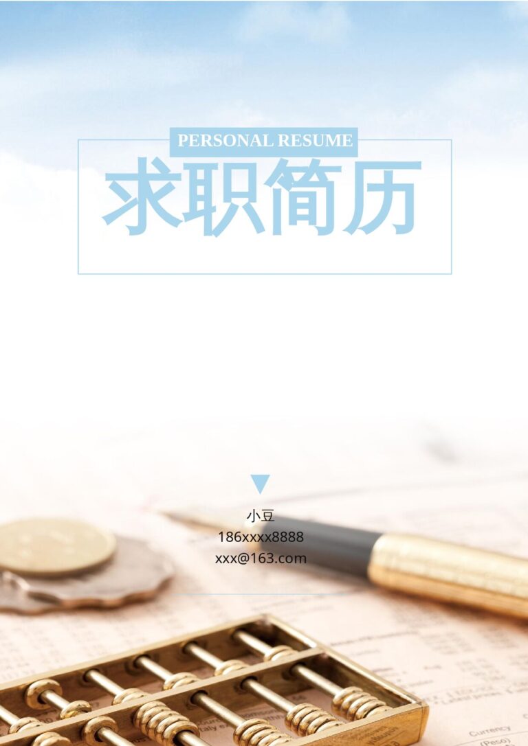 一页纸简历模板行政财经简历-四页01.docx