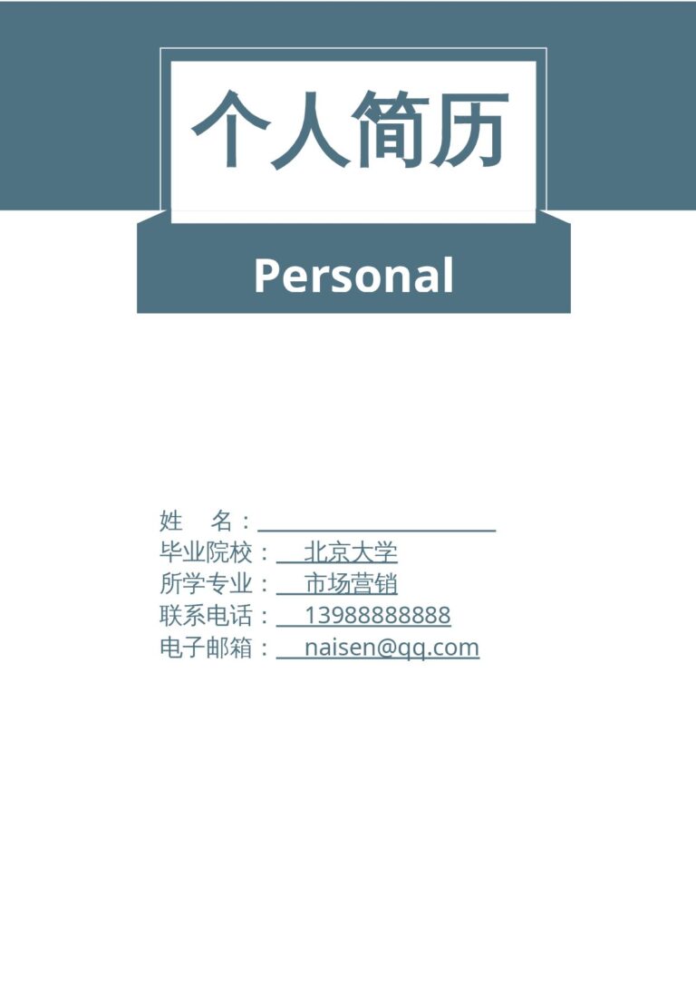 万能简历模板三页1.docx