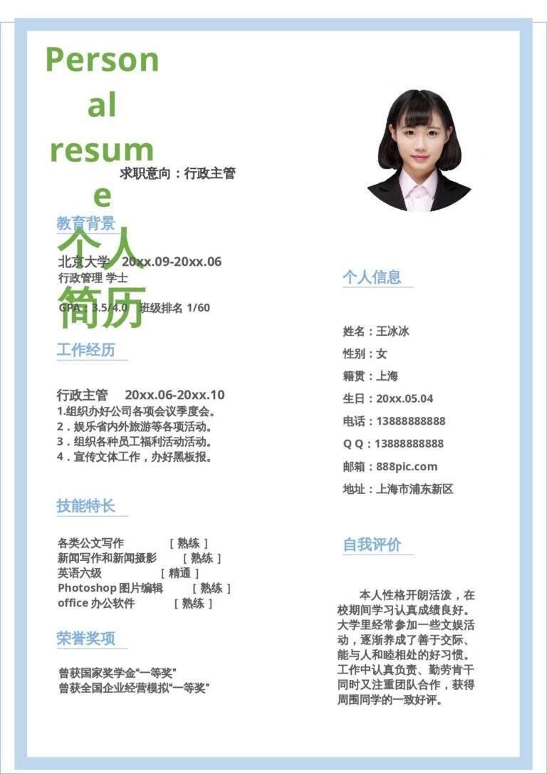 万能简历模板单页216.docx