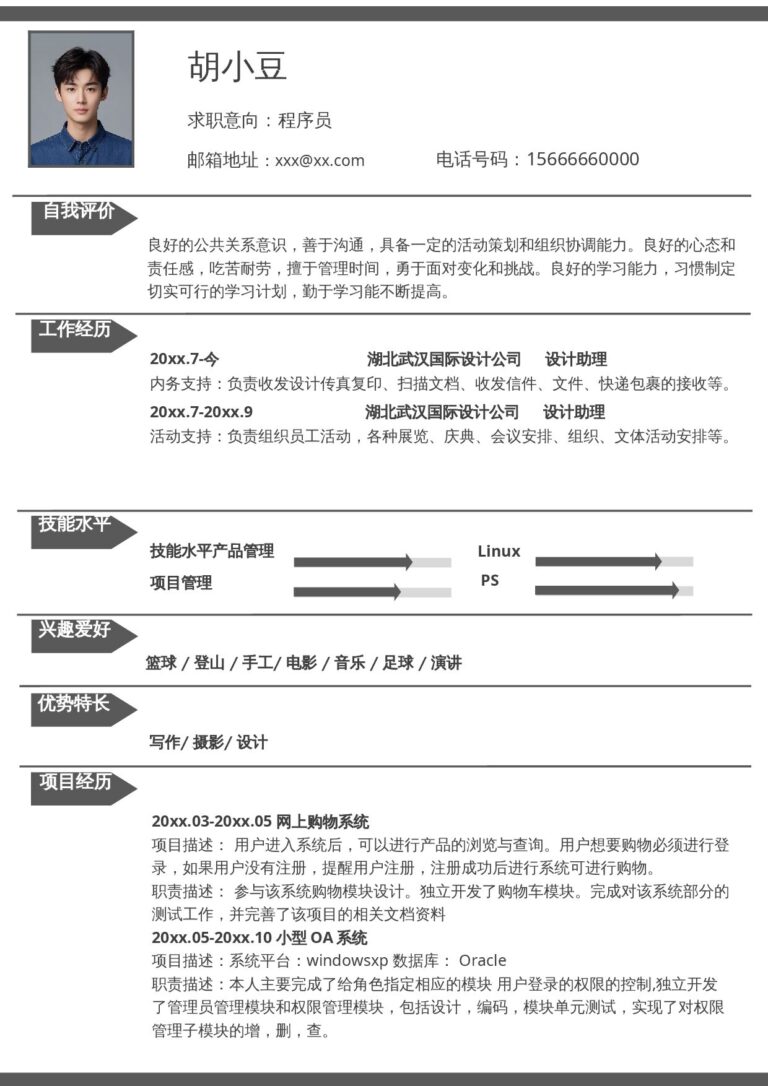 万能简历模板商务风word简历开发-单页018-简约.docx