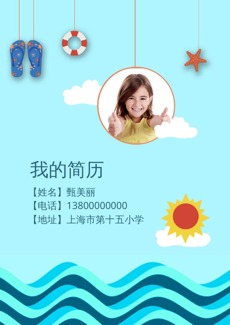 万能简历模板小升初简历131.docx