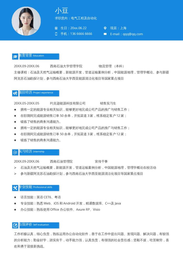 万能简历模板简约单页23.docx