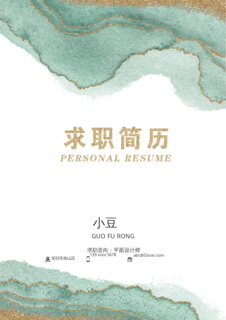 万能简历模板莫兰迪风简历-12.docx
