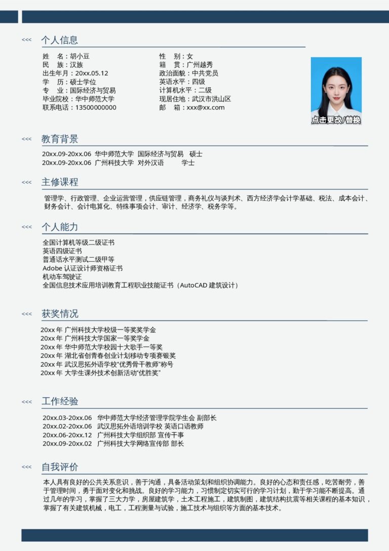 万能通用求职简历单页188.docx
