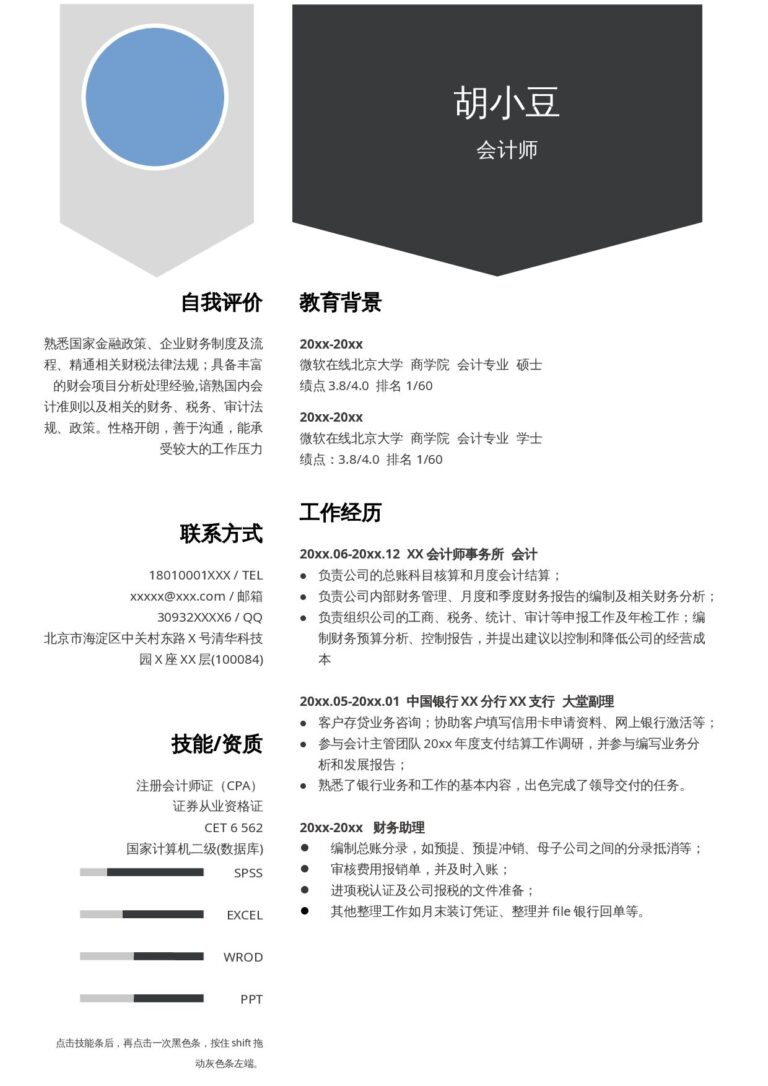 万能通用求职简历客服简历模板会计-单页300.docx