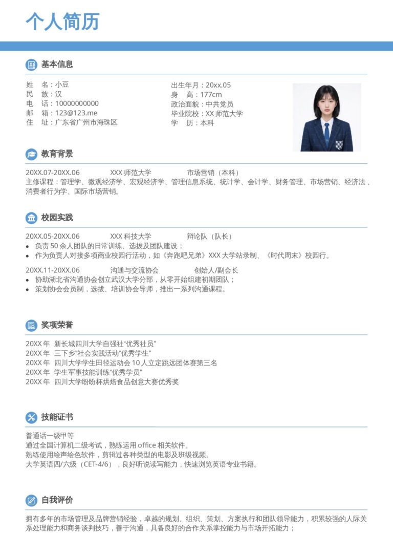 万能通用求职简历单页1087- 蓝色极简.docx