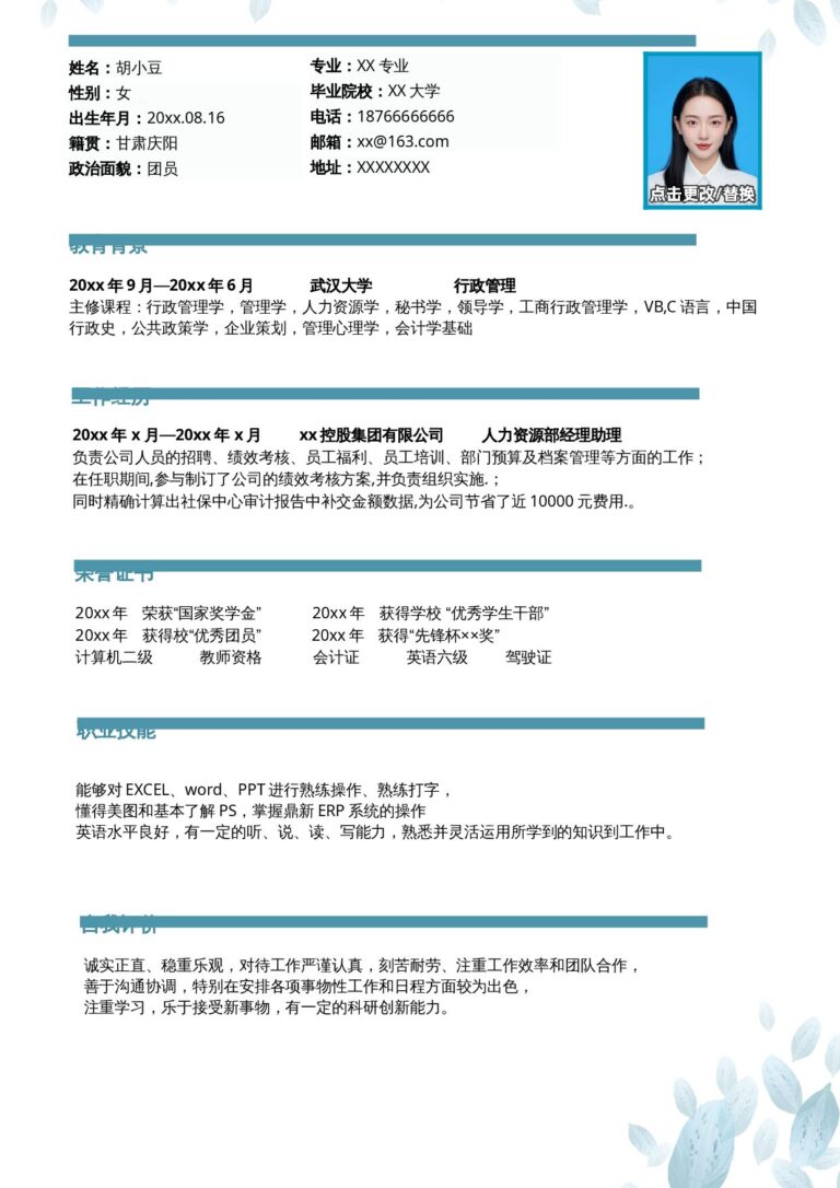 上下排版简历模板实习简历模板单页1003.docx