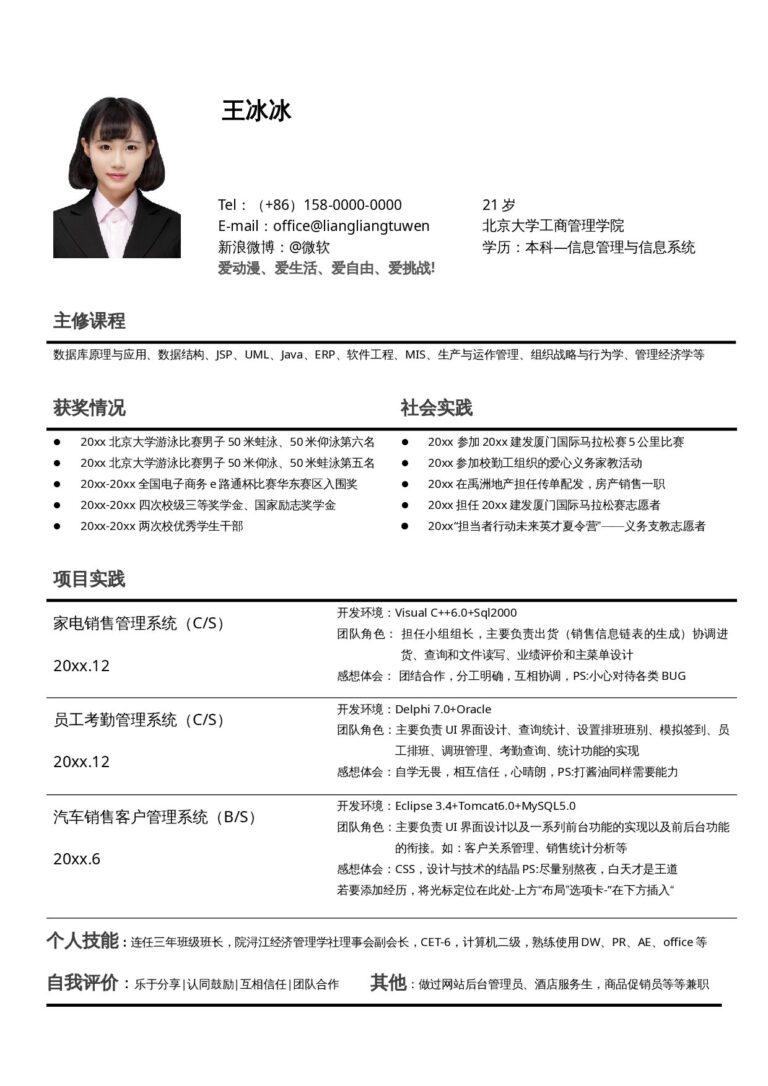 不需要照片简历模板单页191.docx
