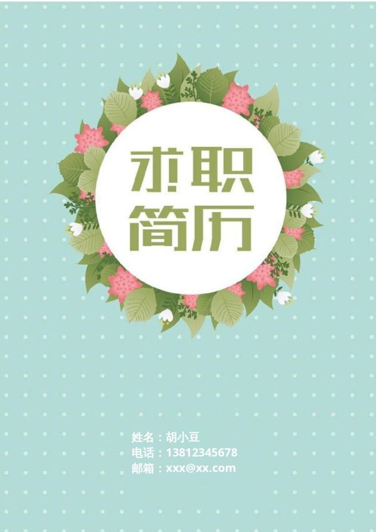 不需要照片简历模板四页083-封面+内容+自荐信.docx