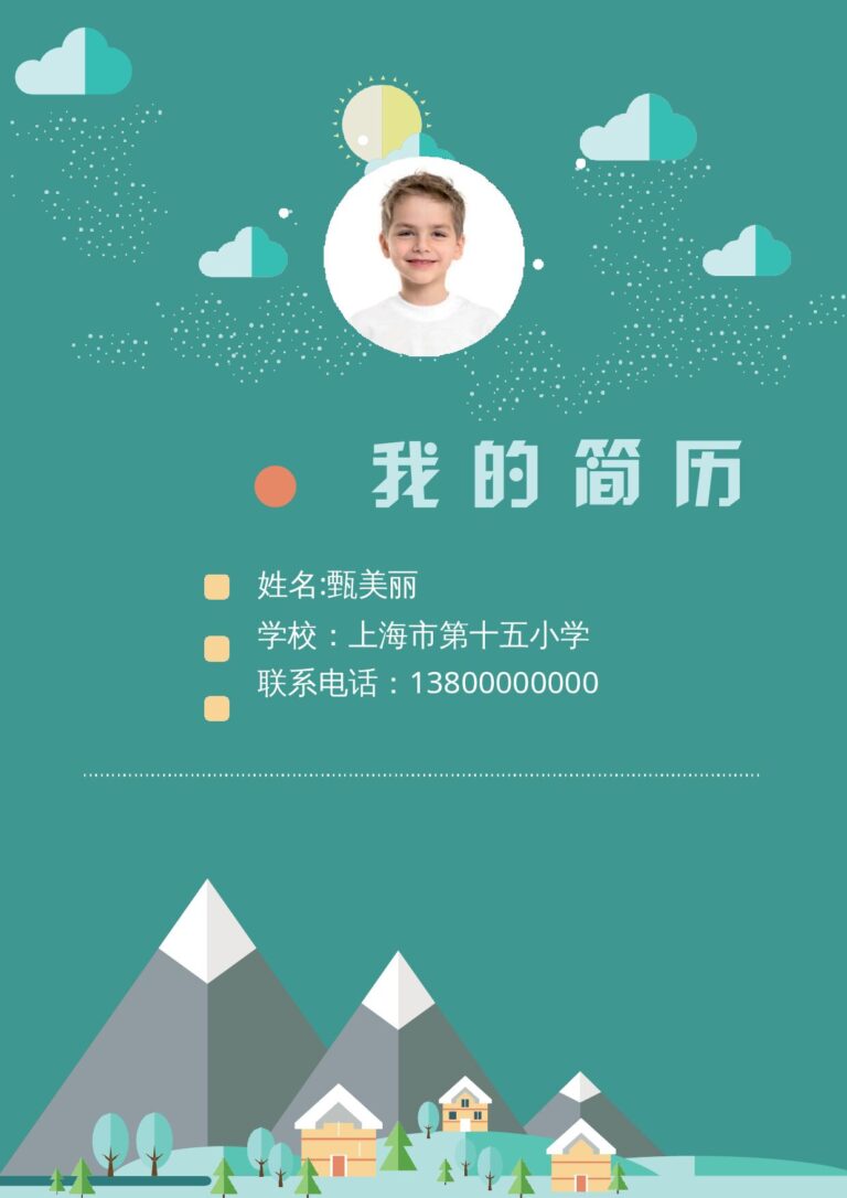 不需要照片简历模板小升初简历107.docx