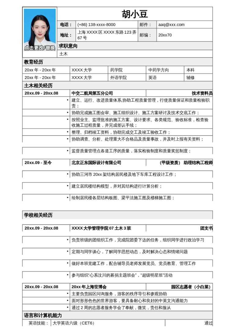 不需要照片简历模板应聘土木类岗位表格式.docx