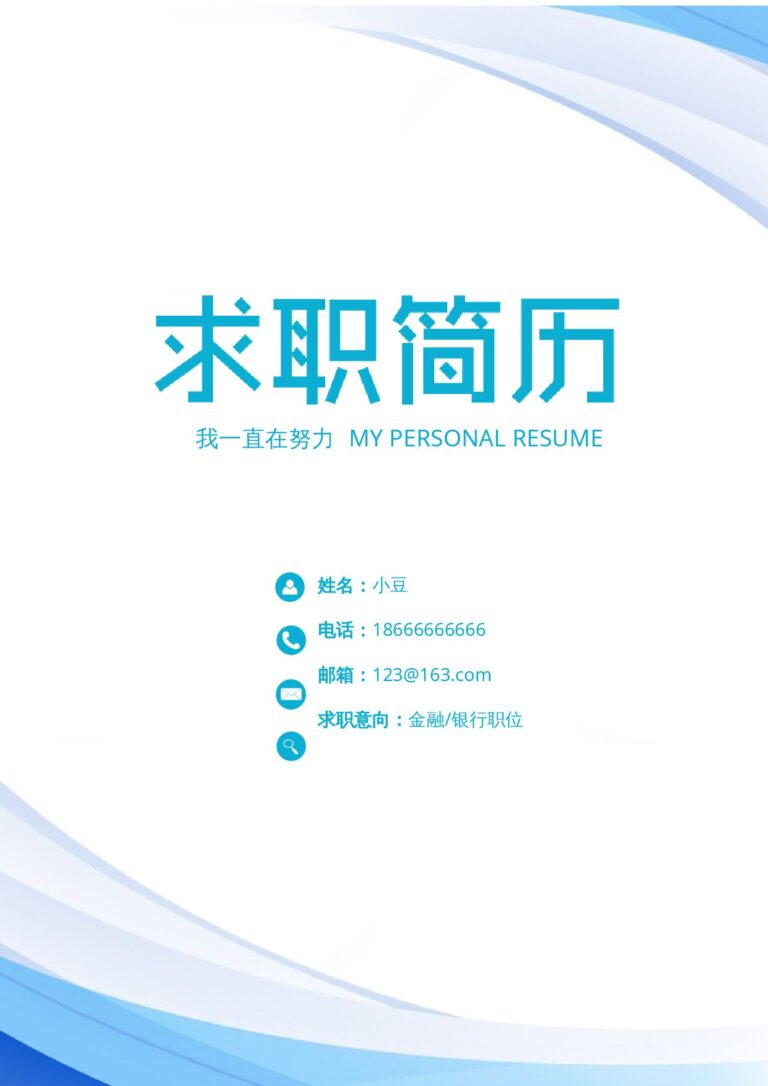 不需要照片简历模板简约05.docx