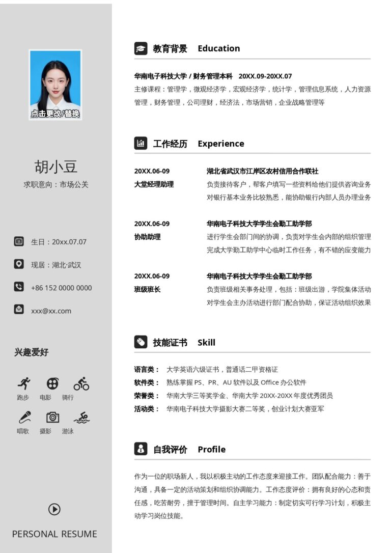 上下排版简历模板单页043-双栏.docx