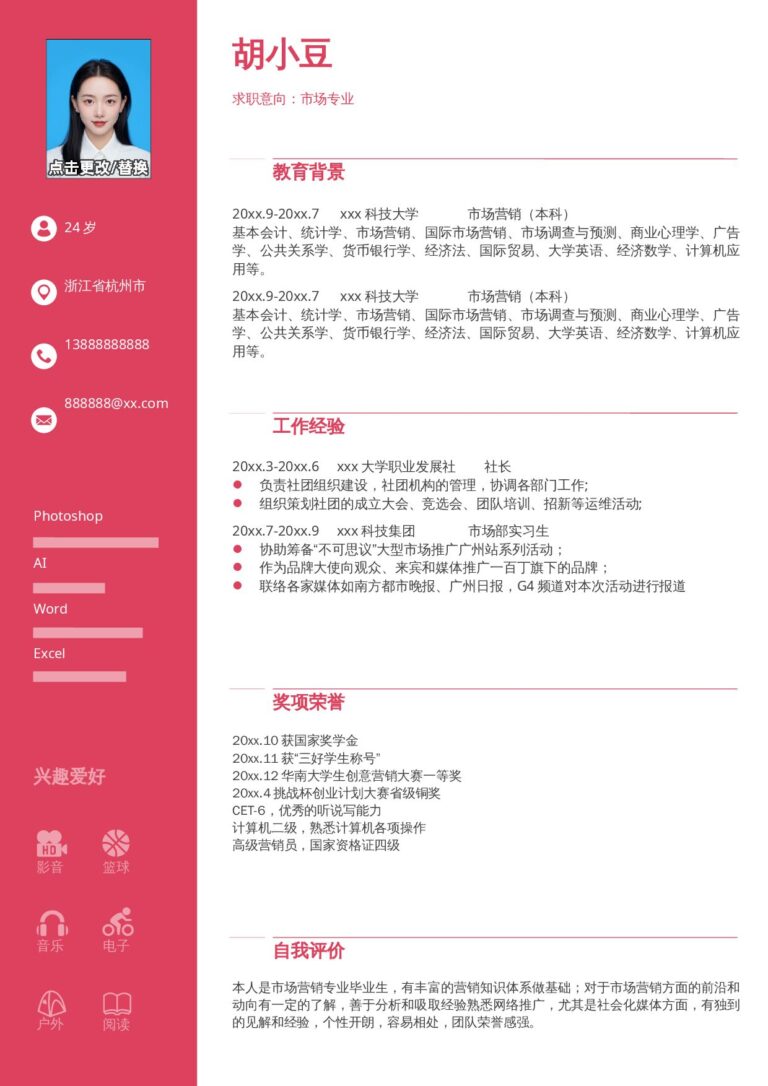 专科生简历模板市场-单页268.docx
