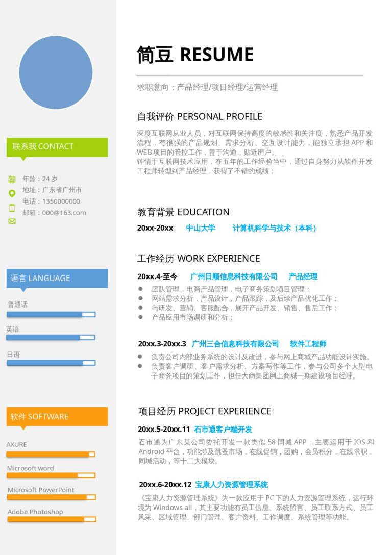 专科生简历模板活泼单页10.docx