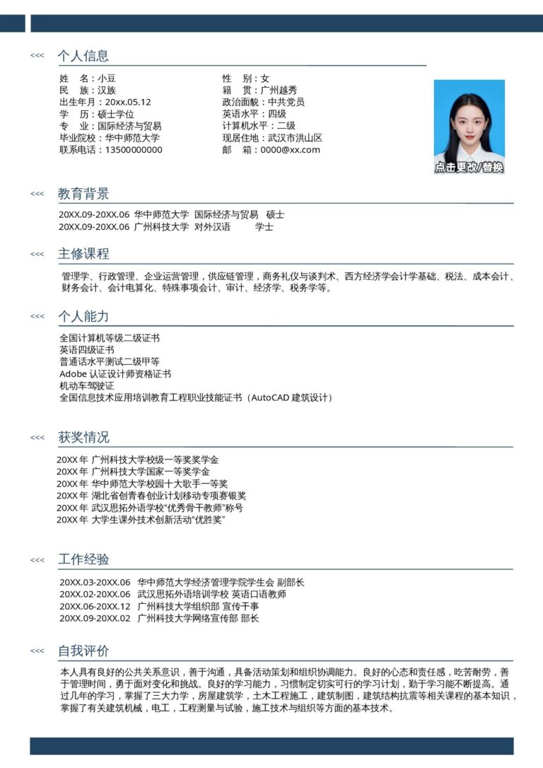 不需要照片简历模板单页012-简约.docx