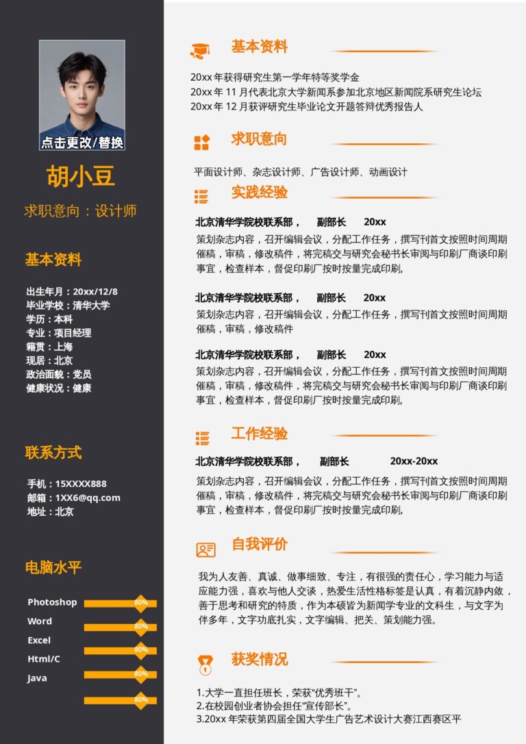 两页简历模板设计、视觉-单页218.docx