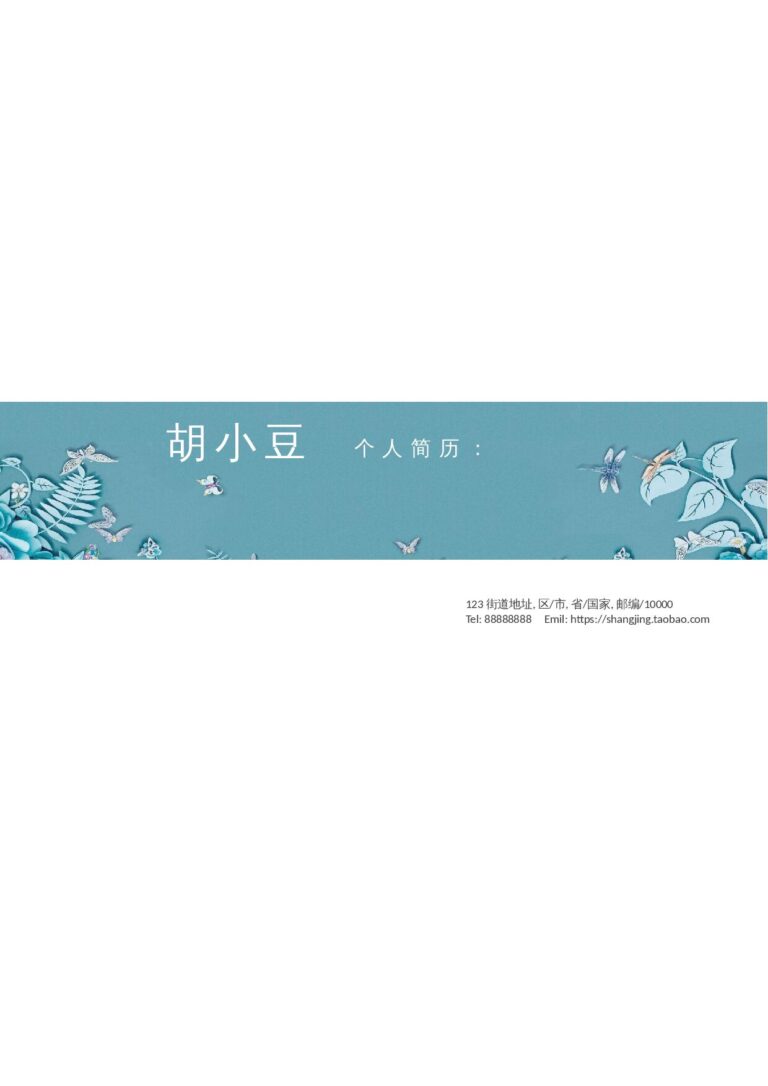 个人履历表模板六页1003.docx