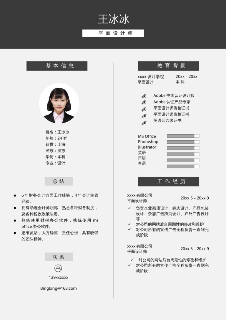 个人履历表模板单页131.docx