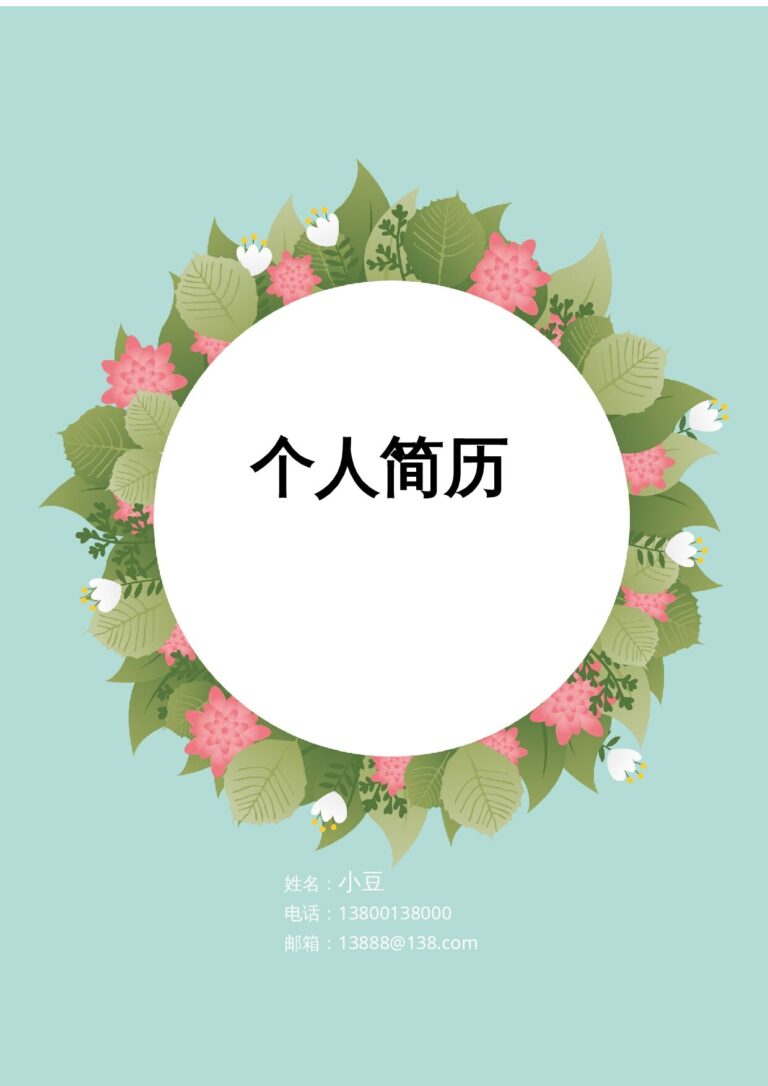 个人履历表模板封面-067.docx