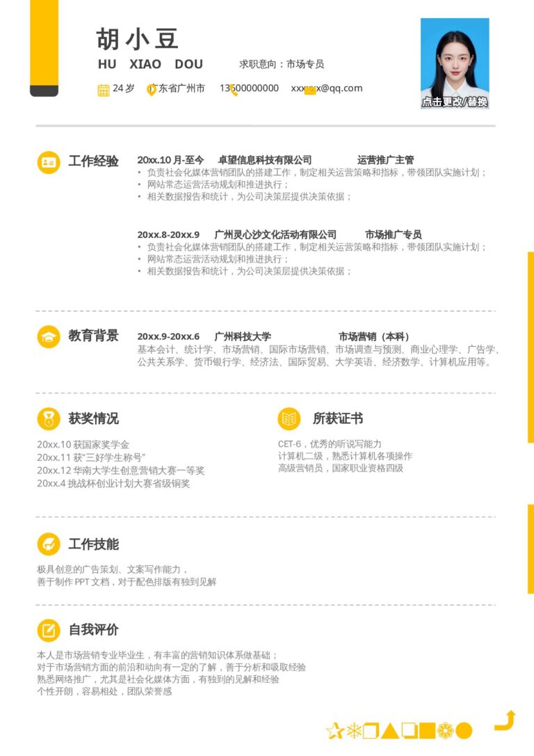 个人履历表模板市场专员-单页183.docx