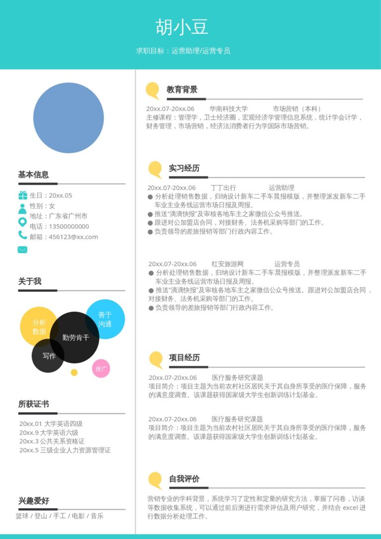 个人履历表模板矢量简历模板单页178.docx