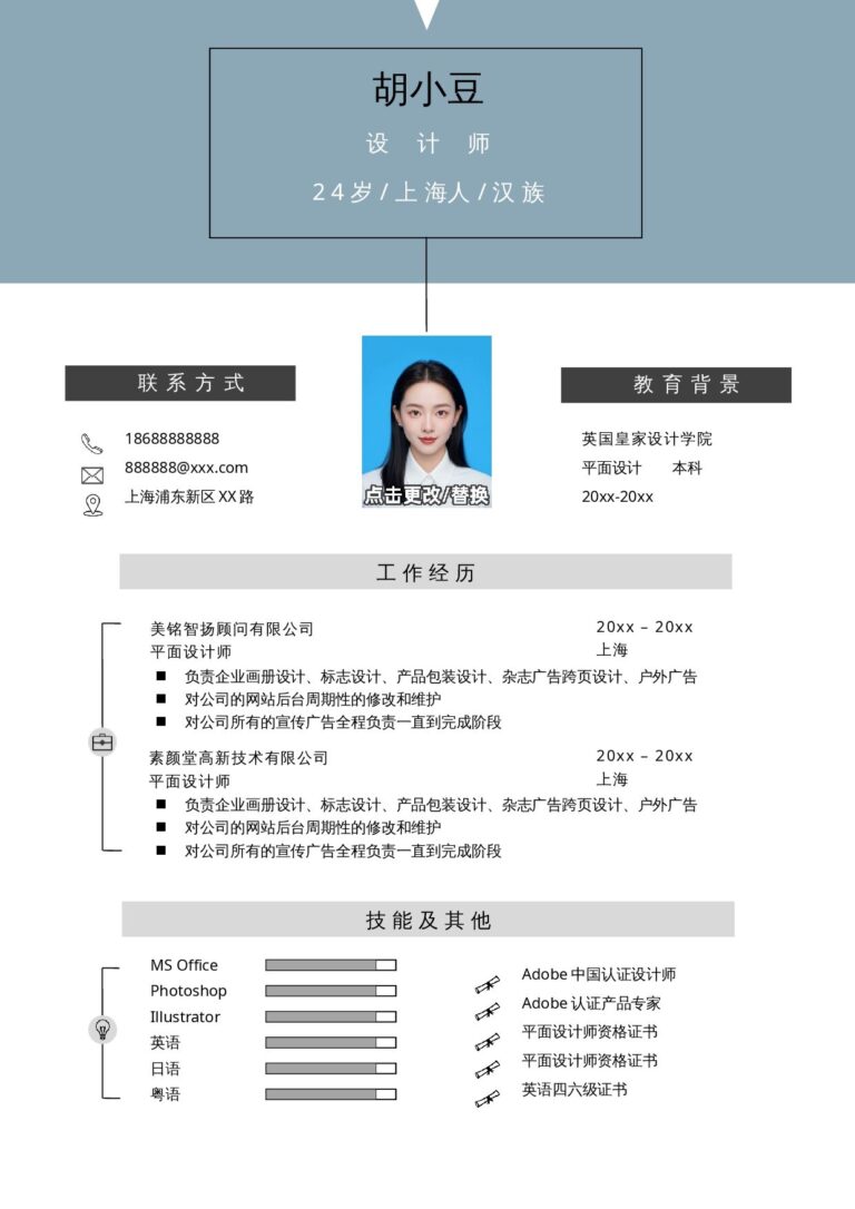 个人履历表模板设计、视觉-单页321.docx