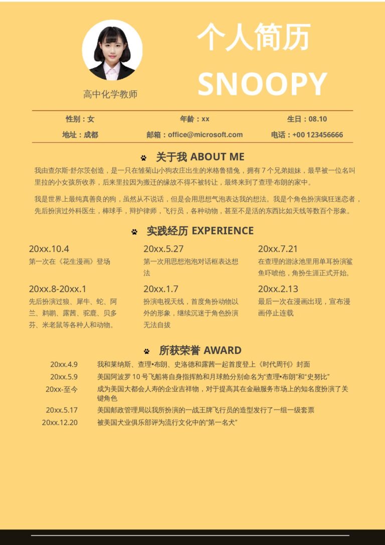 个人求职简历范文单页228.docx