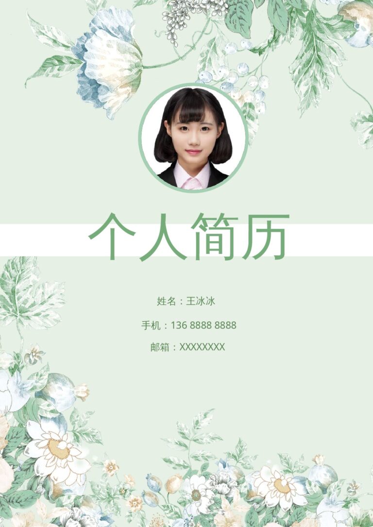 个人求职简历范文四页113.docx