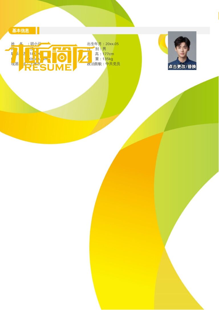 个人简介简历模板三页021-封面+内容+自荐信.docx