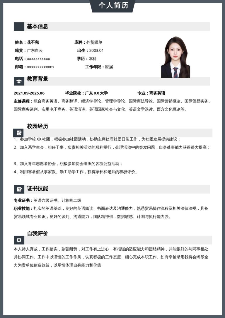 个人求职简历范文单页1086.docx