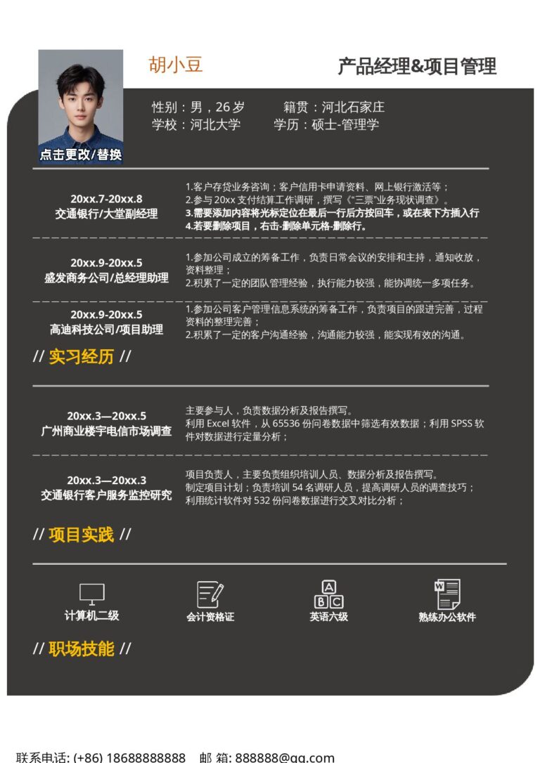 个人简介简历模板单页144.docx