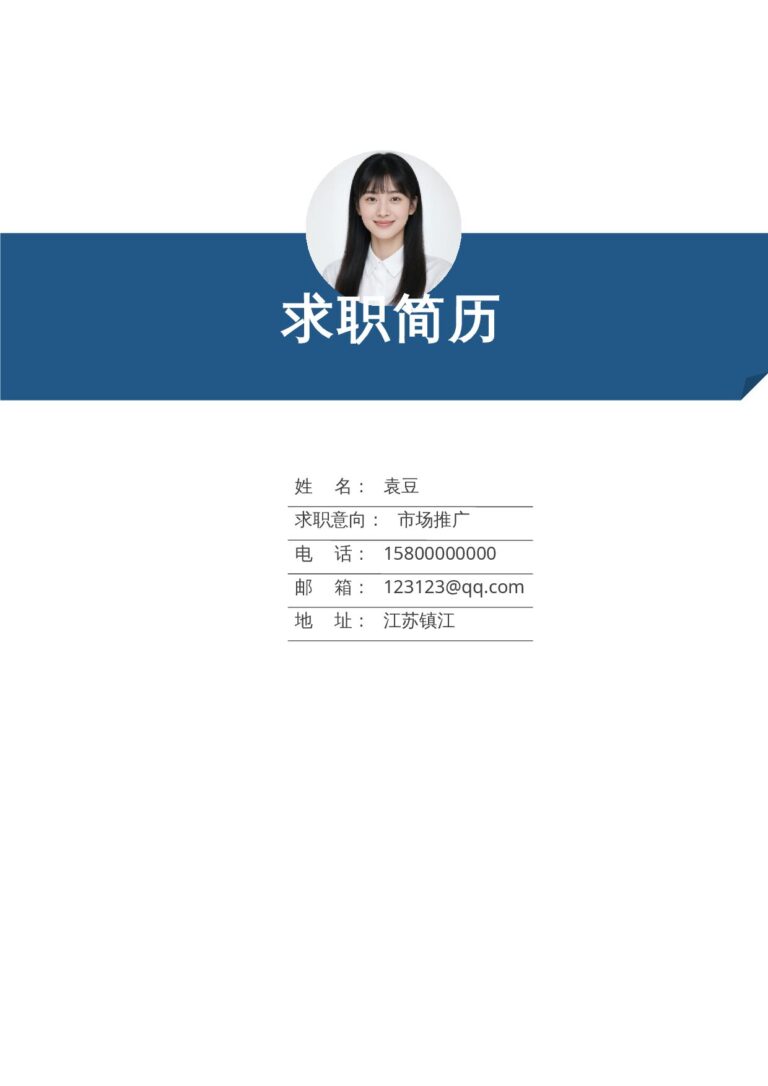 个人简介简历模板稳重06.docx