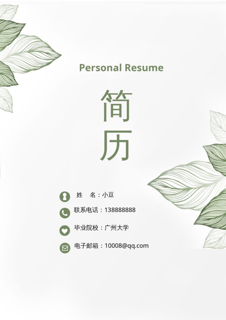 个人简介简历模板莫兰迪风简历-05.docx