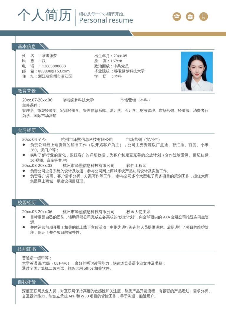 个人简历2026最新-单页简约风格.docx