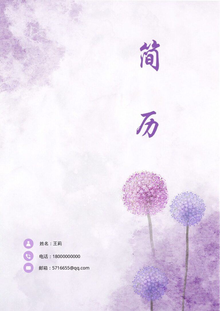 个人简历唯美淡雅四页05.docx